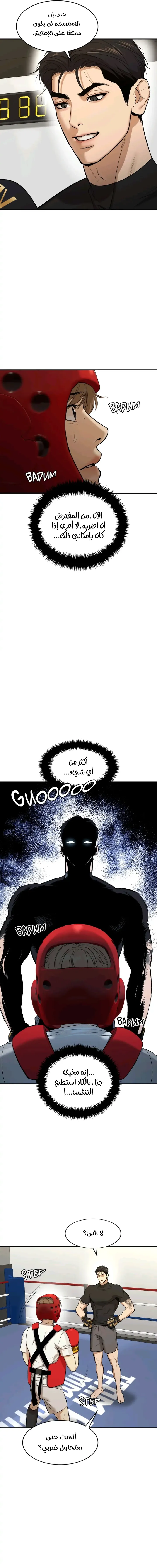النحس – الفصل 26 page 6